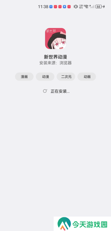 新世界动漫安装包
