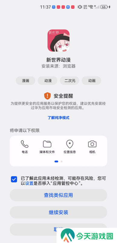 新世界动漫安装包