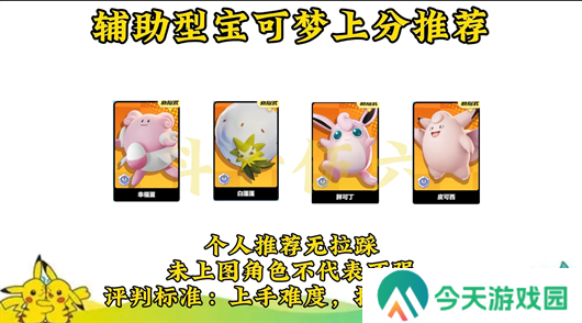 宝可梦大集结宝可梦强度排行榜一览
