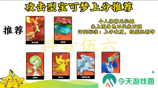 宝可梦大集结宝可梦强度排行榜一览
