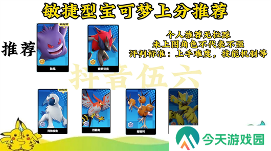 宝可梦大集结宝可梦强度排行榜一览